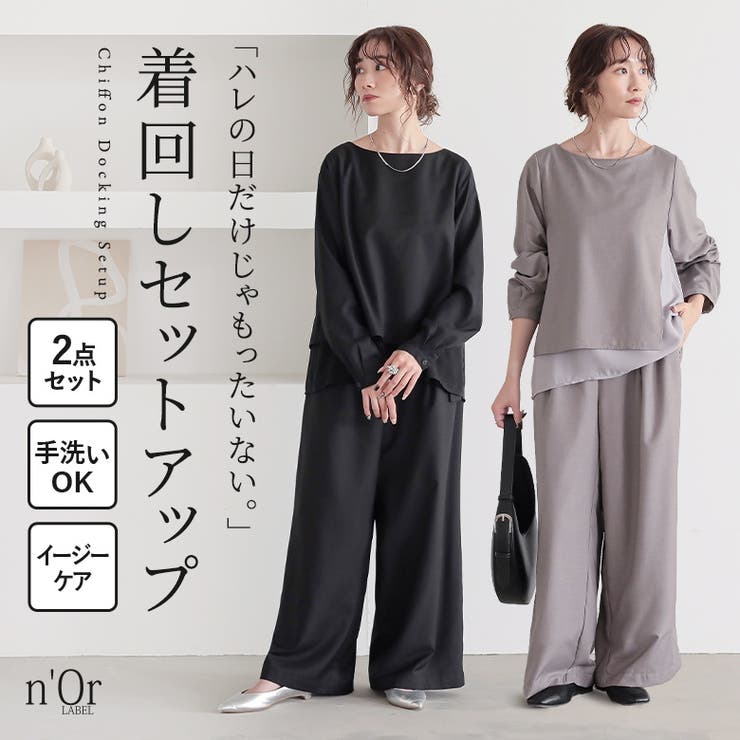 【10％OFFクーポン！11/27(木)1:59まで】osharewalker n'OrLABELシフォンドッキングセットアップ スーツ