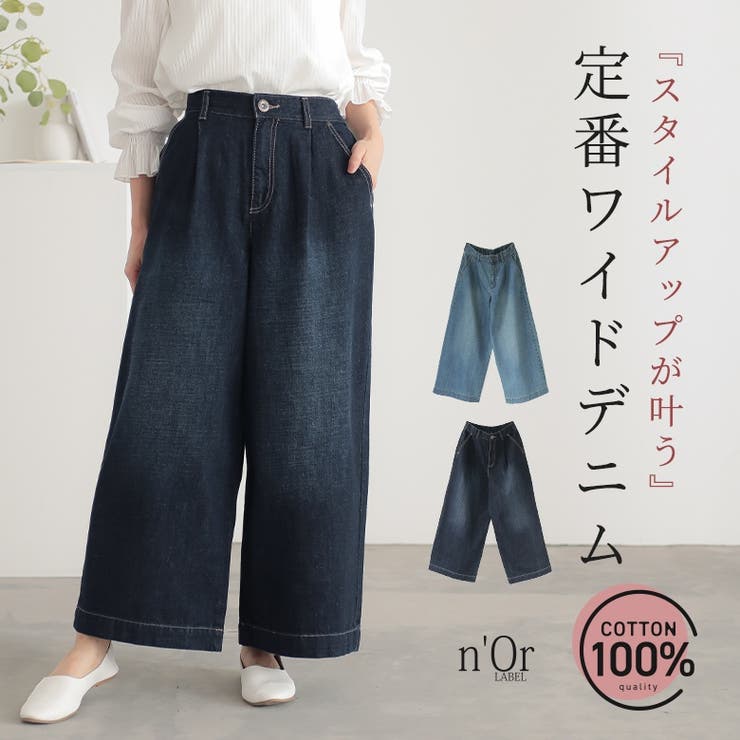 【10％OFFクーポン！11/27(木)1:59まで】osharewalker n'OrLABELきれい見えデニムワイドパンツ パンツ・ズボン