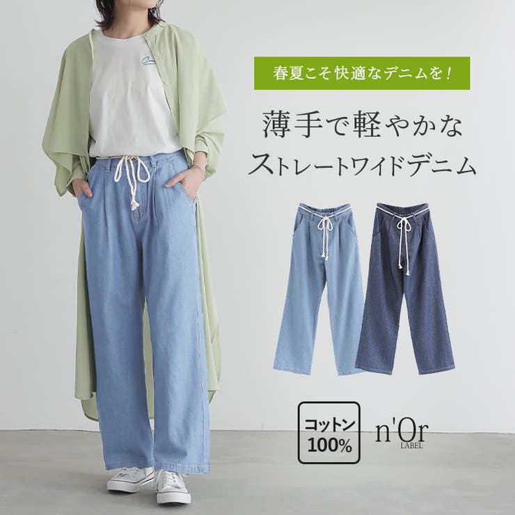 【10％OFFクーポン！11/27(木)1:59まで】osharewalker n'OrLABELストレートワイドデニムパンツ パンツ・ズボン