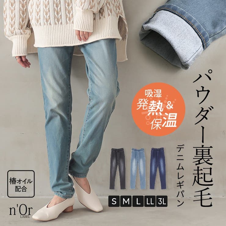 【10％OFFクーポン！11/27(木)1:59まで】osharewalker n'OrLABELパウダー裏起毛デニムレギパン パンツ・ズボン