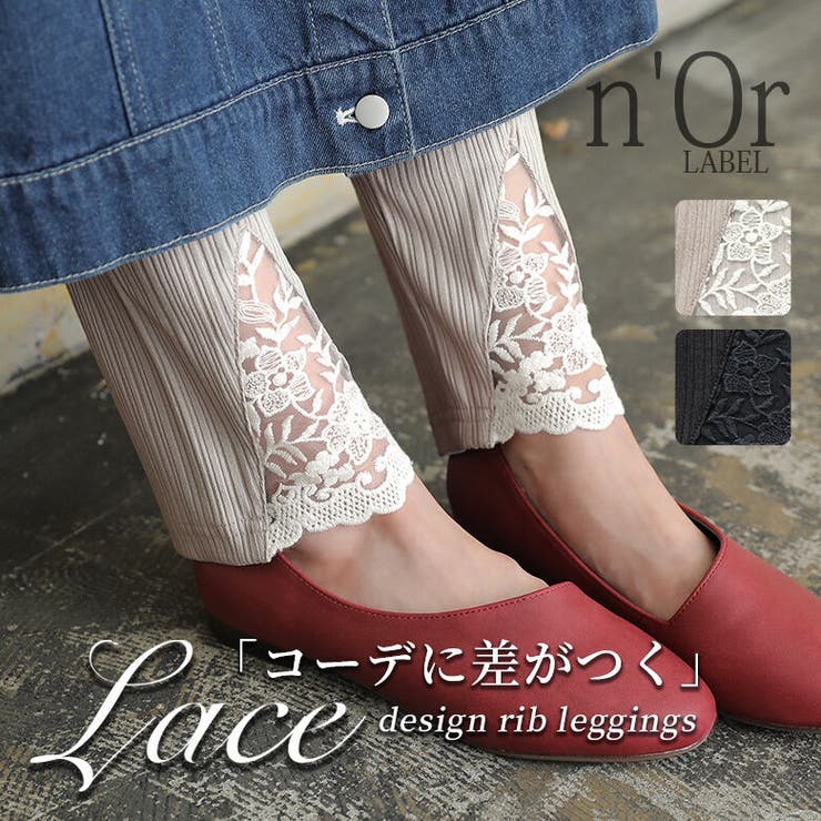 【10％OFFクーポン！11/27(木)1:59まで】osharewalker n'OrLABELフロントレースリブレギンス パンツ・ズボン