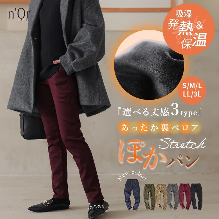 【10％OFFクーポン！11/27(木)1:59まで】osharewalker n'OrLABEL裏ベロアストレッチレギパン パンツ・ズボン