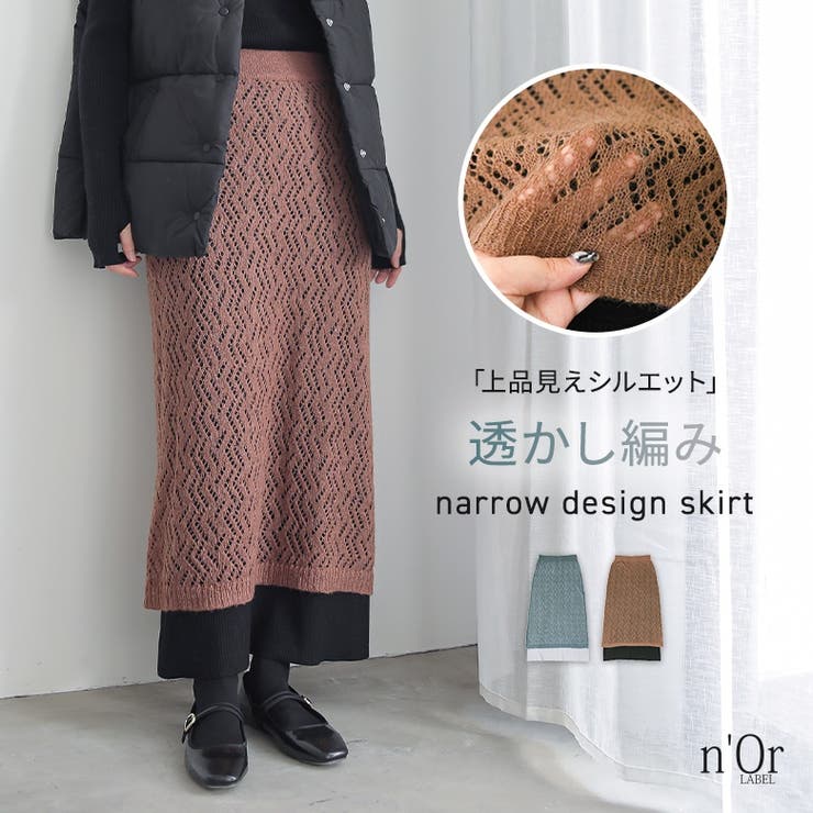 【10％OFFクーポン！11/27(木)1:59まで】osharewalker n'OrLABELレイヤード透かし編みナロースカート スカート