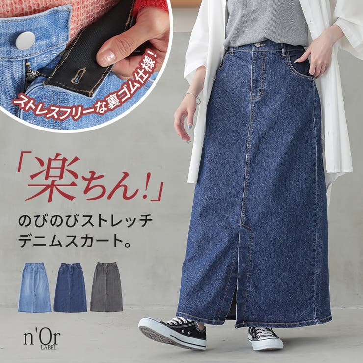 【10％OFFクーポン！11/27(木)1:59まで】osharewalker n'OrLABELストレッチデニムナロースカート スカート