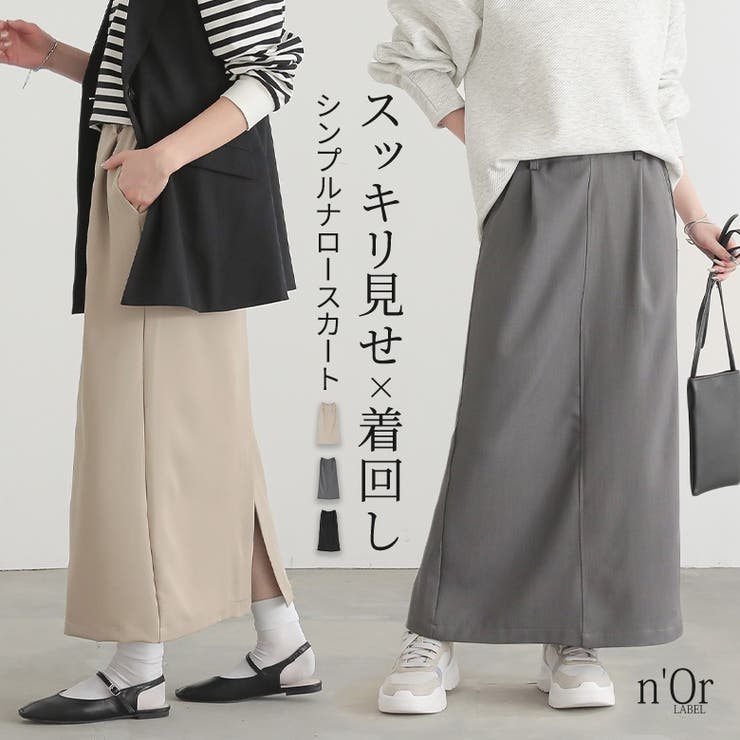 【10％OFFクーポン！11/27(木)1:59まで】osharewalker n'OrLABELツイルナロースカート スカート