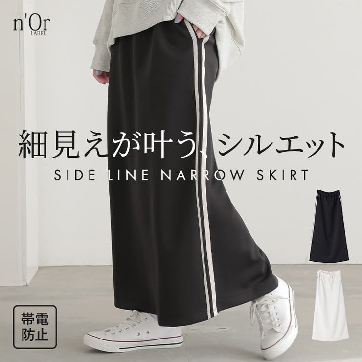 【10％OFFクーポン！11/27(木)1:59まで】osharewalker n'OrLABELダンボールニットサイドラインナロースカート スカート