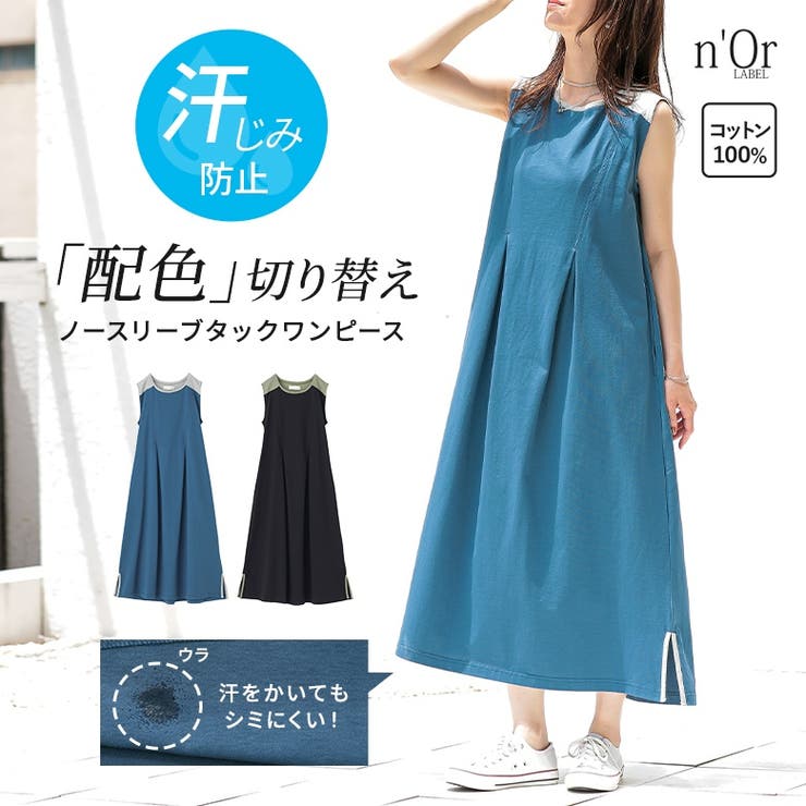【10％OFFクーポン！11/27(木)1:59まで】osharewalker n'OrLABEL汗じみ防止配色ノースリーブワンピース ワンピース・ドレス