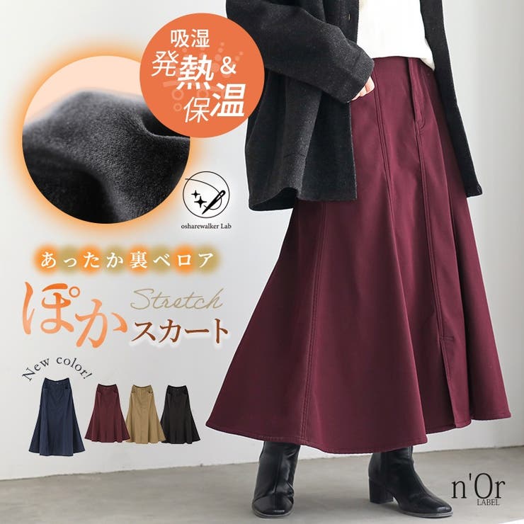 【10％OFFクーポン！11/11 (火)1:59まで】osharewalker n'OrLABEL裏ベロアぽかマーメイドスカート スカートのサムネイル
