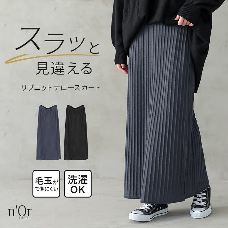 【10％OFFクーポン！11/27(木)1:59まで】osharewalker n'OrLABELリブニットナロースカート スカート