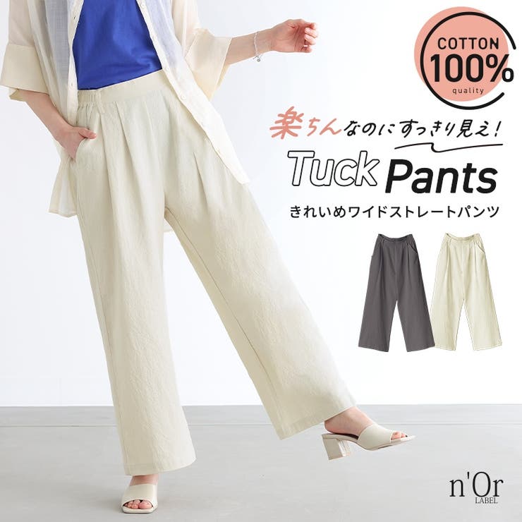 【10％OFFクーポン！11/27(木)1:59まで】osharewalker n'OrLABELワイドストレートパンツ パンツ・ズボン