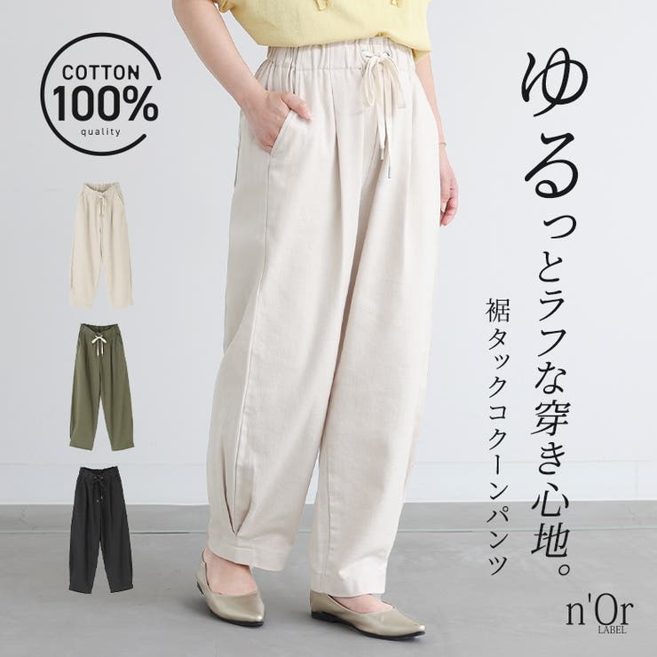 osharewalker n'OrLABEL脇タックコクーンパンツ パンツ・ズボン