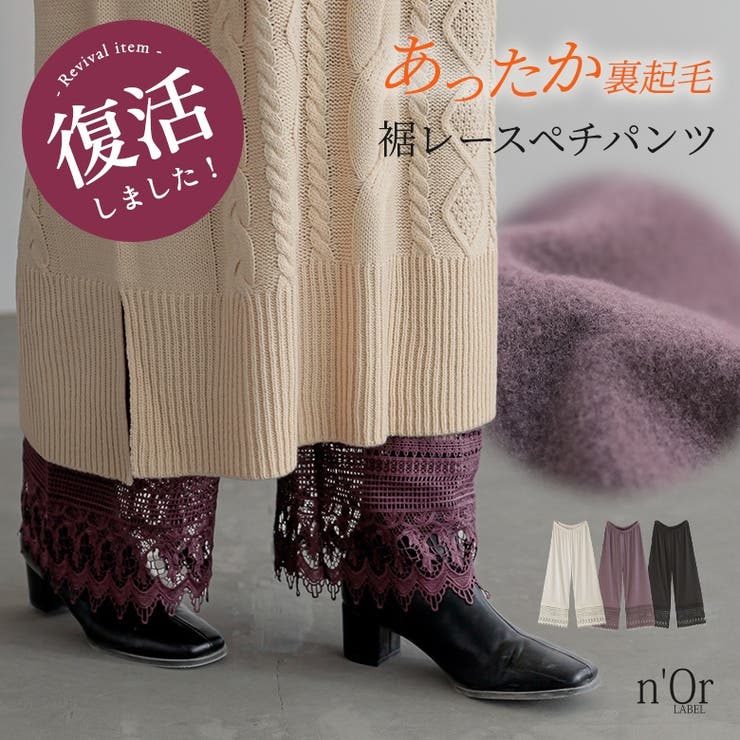 【10%OFFクーポン!11/27(木)1:59まで】osharewalker n'OrLABEL裾レース裏起毛ペチパンツ インナー・下着