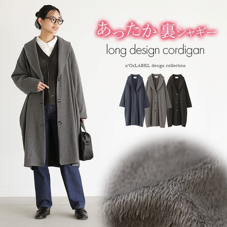 【10％OFFクーポン！11/27(木)1:59まで】osharewalker n'OrLABEL裏シャギーロングコーディガン アウター(コート・ジャケットなど)