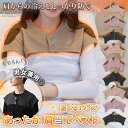 REAL STYLE 肩当て 寝具 肩こり サポーター 解消 グッズ ベスト レディース メンズ 肩あて 温める あったか 寝るとき 就寝 部屋着 防寒 冷え性 トップス