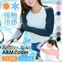 REAL STYLE アームカバー uv レディース 冷感 おしゃれ スポーツ 作業用 ロング ボレロ ずれない 腕カバー ゴルフ 紫外線 夏 テニス ドライブ トップス