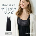 【5/15限定 15%OFFクーポン】tutuanna おやすみブラ しっかり美胸ホールドワンピース インナー・下着