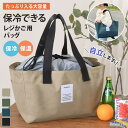 REAL STYLE エコバッグ 保冷 保温 大容量 おしゃれ 自立 レジカゴ型 トート クーラーバッグ 買い物 軽い 自転車 折りたたみ 巾着 肩掛け バッグ・鞄