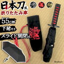 REAL STYLE 折りたたみ傘 折り畳み傘 雨傘 日本刀風 umbrella 侍 SAMURAI 忍者 NINJA 将軍 SHOGUN 日本 お土産 外国人 小物