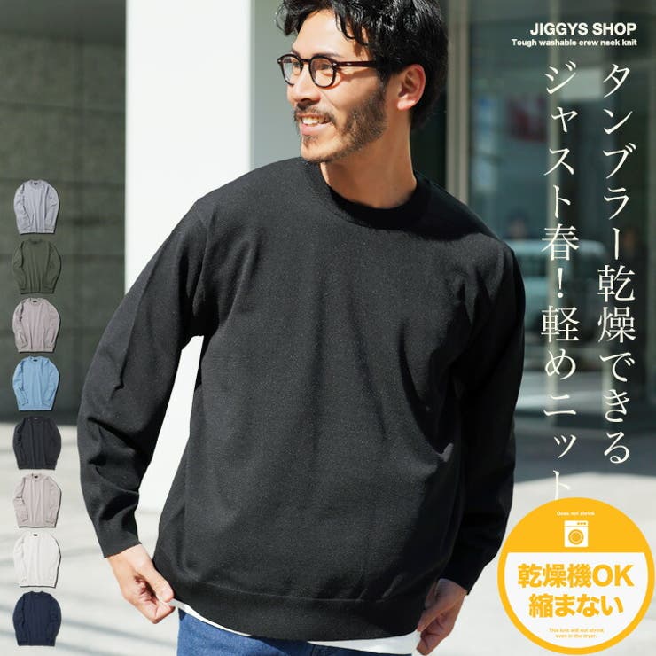 【10％OFFクーポン！11/27(木)1:59まで】JIGGYS SHOP 丸首 ニット セーター メンズ◆タンブラー乾燥対応..