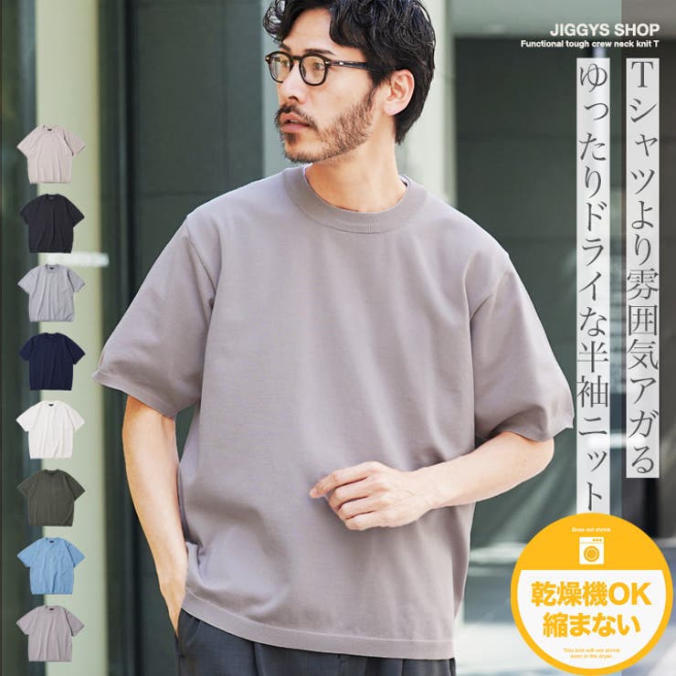 【10％OFFクーポン！11/27(木)1:59まで】JIGGYS SHOP 乾燥機OK 半袖 サマー ニット セーター メンズ◆タ..