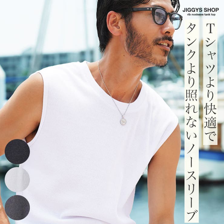 JIGGYS SHOP ノースリーブ 無地 タンクトップ 袖なし メンズ 筋トレ スポーツ◆テレコノースリーブ◆伸縮 ストレッチ トップス 大人 カジュアル きれいめ ジム トレーニング ジョギング クルーネック 丸首 ブラック 黒 ホワイト 白 チャコ