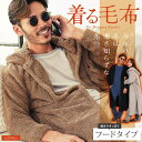 JIGGYS SHOP ◆着る毛布ボアフードコーディガン◆コート アウター 毛布 ルームウエア ロングカーディガン ボア メンズ ブランド おしゃれ 男女兼用 ...