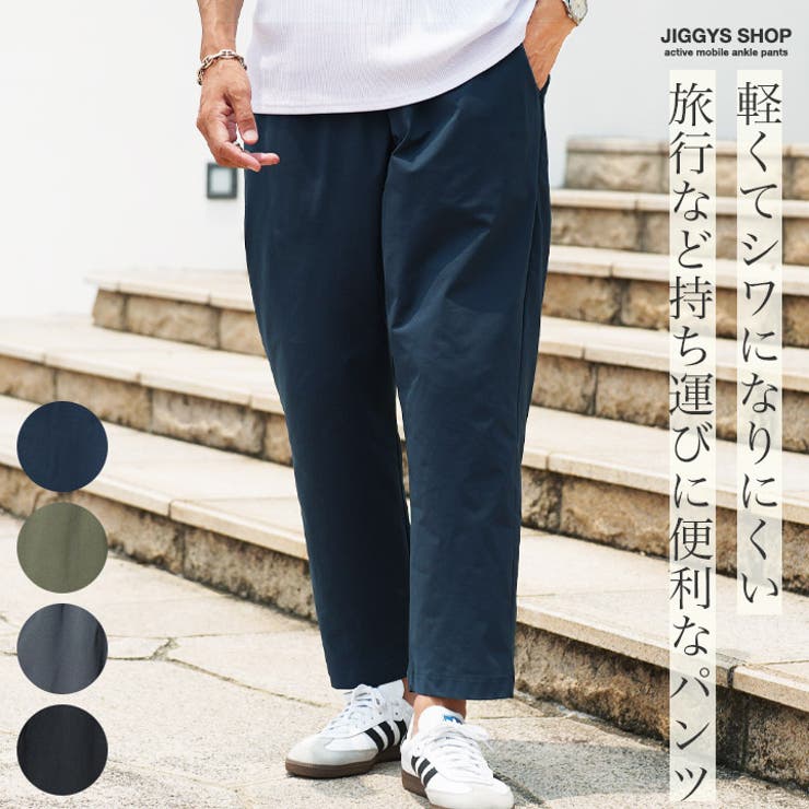 【10％OFFクーポン！11/27(木)1:59まで】JIGGYS SHOP イージーパンツ メンズ ストレッチパンツ◆アクテ..