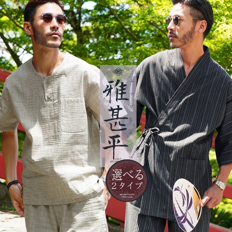 【10%OFFクーポン!11/27(木)1:59まで】JIGGYS SHOP 甚平 じんべい 父の日 プレゼント ◆2タイプから選べる甚平◆甚兵衛 メンズ 男性...