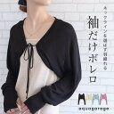 aquagarage 二の腕隠せる指穴付きボレロ トップス