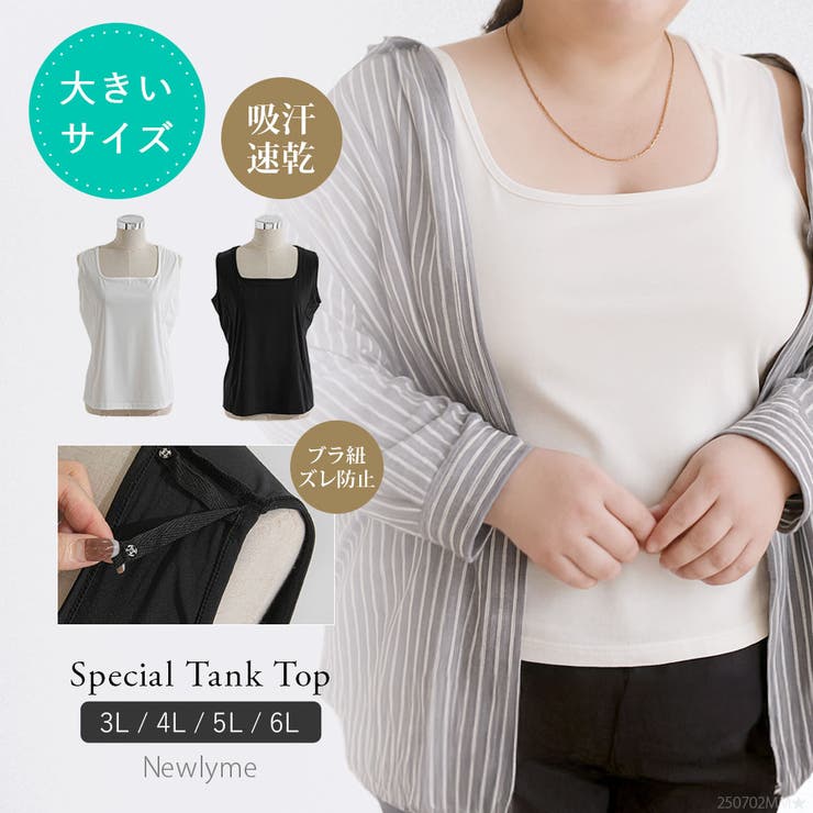 【10％OFFクーポン！11/27(木)1:59まで】夢展望 【3L~6L】吸汗速乾タンクトップ 韓国 夢展望 トップス