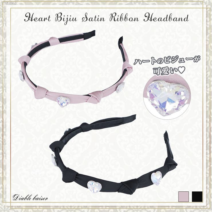 【10％OFFクーポン！11/27(木)1:59まで】夢展望 ハートビジューサテン細めリボンカチューシャ 韓国 夢展望 帽子