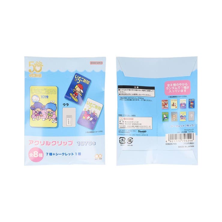 【10％OFFクーポン！3/26(木)1:59まで】cinemacollection サンリオキャラクターズ クリップ アクリルクリップ 全8種 いちご新聞 1970s サンリオ サンスター文具 コレクション雑貨 キャラクター グッズ 文房具
