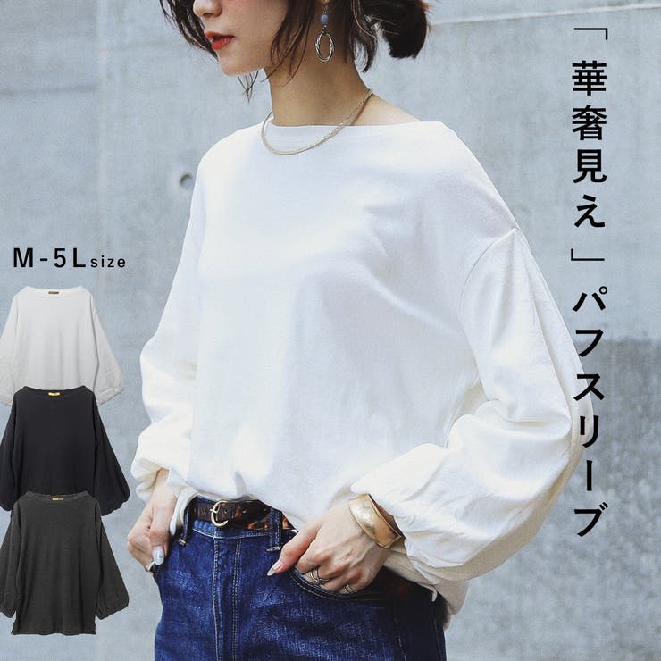 Fashion Letter Fashion Letter ファッションレター カットソー 長袖 レディース ボリューム袖 パフスリーブ コットン ロンT 大きいサイズ M L LL 3L 4L 5Lビッグシルエット Tシャツ カジュアル 韓国ファッショ