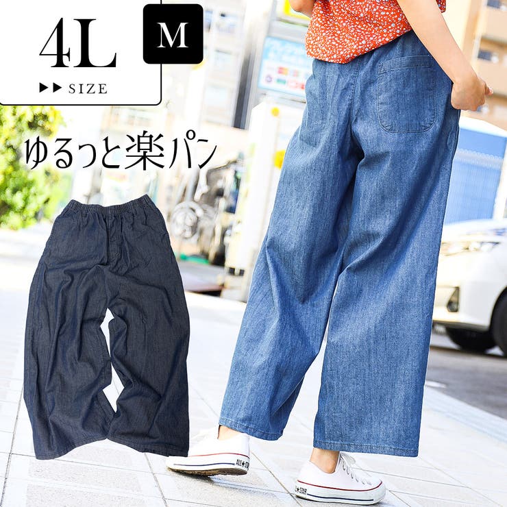 Fashion Letter Fashion Letter ファッションレター デニムパンツ ワイドパンツ レディース 大きいサイズ ウエストゴム 美脚 デニム ジーンズ パンツ ガウチョ スカンツ ボトムスロング ワイドデニムパンツ ゆったり ゆる シ