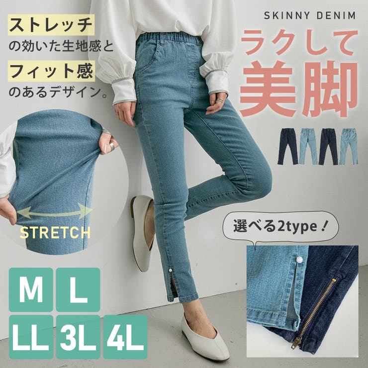 Fashion Letter Fashion Letter ファッションレター [M-4L]裾スリット スキニーデニム デニムパンツ レディース パール ジッパー ジップ ウエストゴム 美脚 デニム ジーンズ スキニーパンツ ストレッチ 伸縮 パンツ ス shoplistselect-10410704 SHOPLIST パッケージ画像