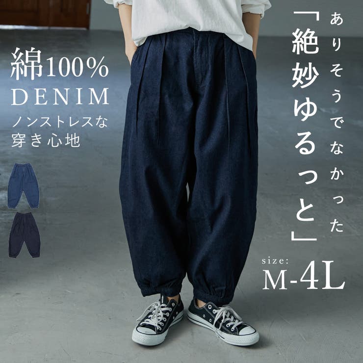 Fashion Letter Fashion Letter ファッションレター [M-4L] 人気のタックルーズアラジンパンツからデニムverが登場 ゆったり ルーズ コットン 綿100 デニム バルーン バルーンパンツ サルエル デニム ジーンズ ジー