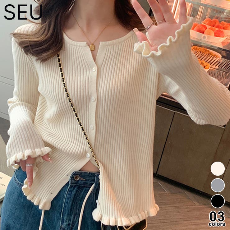 SEU フリルリブニットカーディガン【SHOPLIST限定 新作 春 秋 冬】 トップス