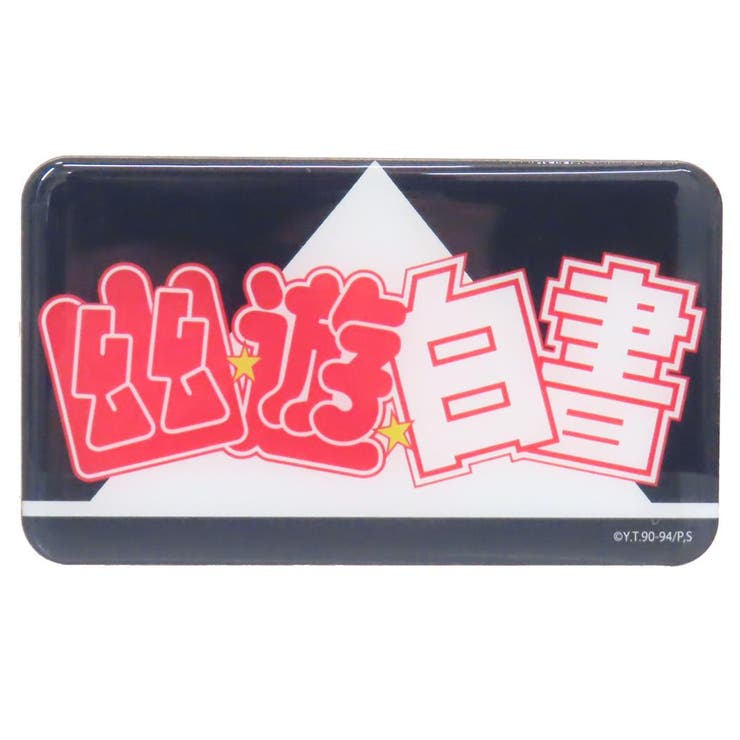 【10％OFFクーポン！12/11(木)1:59まで】cinemacollection 幽遊白書 磁 ...