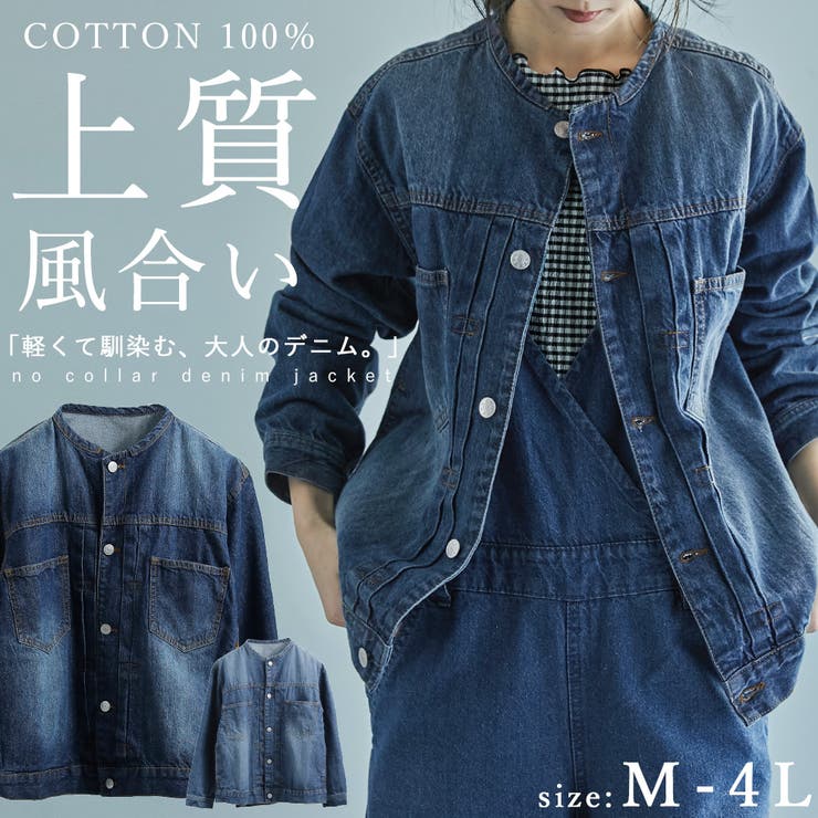 【10％OFFクーポン！4/27(月)9:59まで】Fashion Letter Fashion Letter ファッションレター M-4L 軽さが自慢の大人Gジャン デニムジャケット レディース ノーカラー シンプル アウター 長袖 春アウター ス