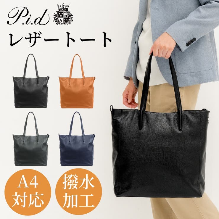 LOWARD PID公式 トートバッグ メンズ レディース レザー 撥水 A4対応 大容量 軽量 通勤 出張 ビジネス カジュアル ピー・アイ・ディー paz502 正規取扱店 ギフトにもおすすめ バッグ・鞄
