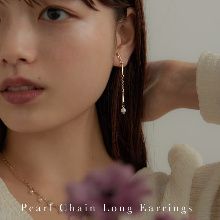 Fashion Letter niana ニアナ パーティー イヤリング 日本製 両耳 アクセサリー パール チェーン ゆらゆら ロング シンプル フェイクパール ゴールド シルバー ドレス ジュエリー 結婚式 セレモニー 入園式 卒園式 入学式 卒業式
