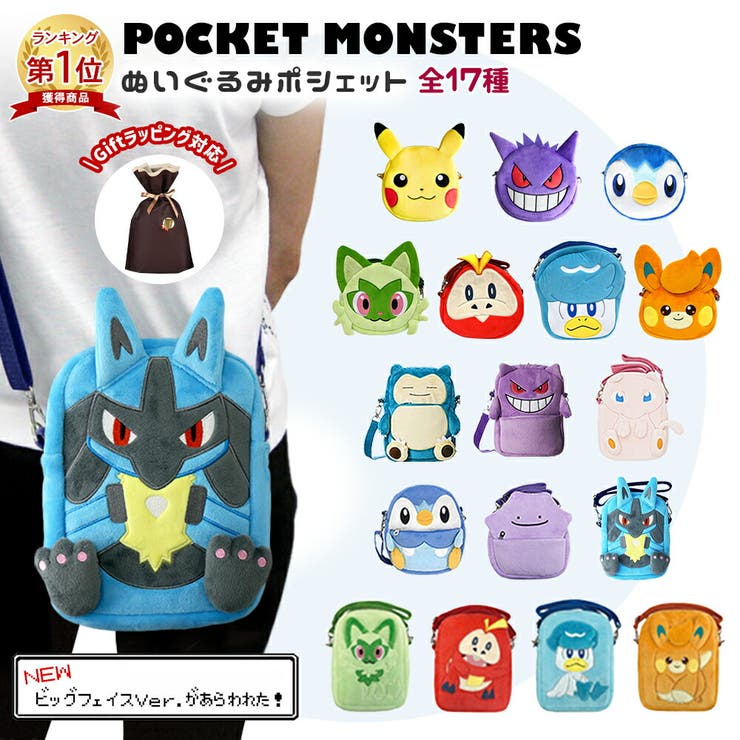 【特別価格】ポケモン　ぬいぐるみ26体　ショルダーバッグ 2個セット　まとめ売り 限定価格】ポケモンぬいぐるみ26体ショルダーバッグ 2個セット