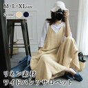【5/15限定 15%OFFクーポン】リネンフレアサロペット レディース オールインワン ワイドパンツ 綿麻 薄手 サロペット 韓国ファッション 春 夏 涼しい