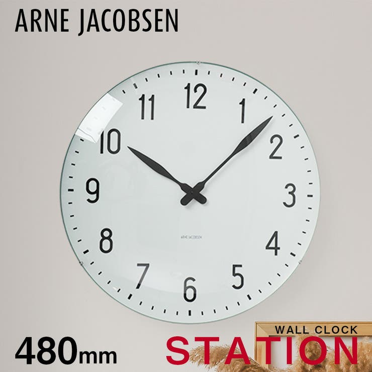 【10%OFFクーポン!11/27(木)1:59まで】U-STREAM アルネヤコブセン STATION WALL CLOCK 480mm 時計 掛け時計 壁掛...