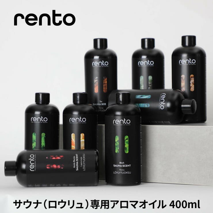 U-STREAM レント rento サウナフレグランス 400mL サウナグッズ テントサウナ サ活 サウナー SAUNA ロ..