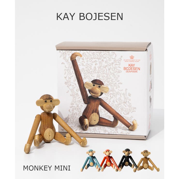 【10％OFFクーポン！1/16(金)1:59まで】U-STREAM カイ・ボイスン Kay Bojesen MONKEY MINI モンキー ミニ 置物 ユニセックス インテリア 北欧 猿 木製玩具 寝具・インテリア雑貨