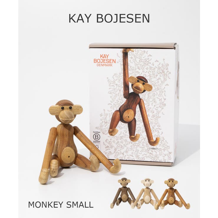 【10％OFFクーポン！1/16(金)1:59まで】U-STREAM カイ・ボイスン Kay Bojesen MONKEY SMALL モンキー スモール 39250 置物 ユニセックス インテリア 北欧 猿 木製玩具 寝具・インテリア雑貨