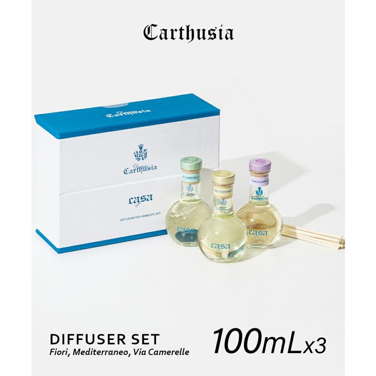 【10%OFFクーポン!11/27(木)1:59まで】U-STREAM カルトゥージア Carthusia ディフューザー 3種セット 100ml×3 フィオー...