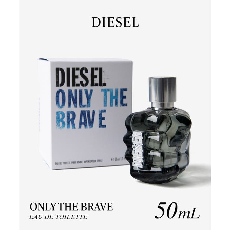 【ポイント2倍＆クーポン！3/11(水) 1:59まで】U-STREAM ディーゼル DIESEL ONLY THE BRAVE オンリーザブレイブ オードトワレ 50mL メンズ フレグランス 香水・ディフューザー・キャンドル