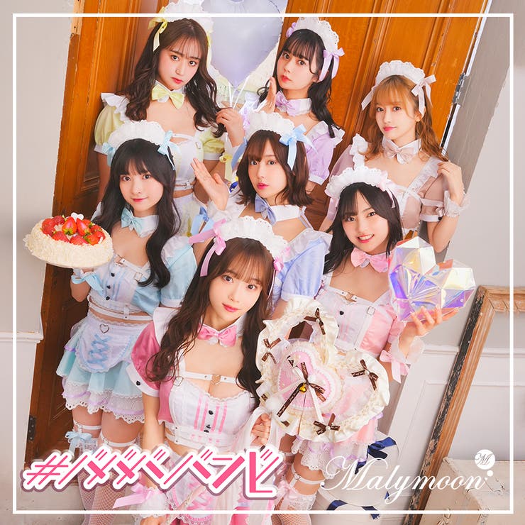 【10％OFFクーポン！5/27(水)1:59まで】Malymoon 【#ババババンビ×Malymoon】7カラーハーネスメイド《ハロウィンコスプレ8点セット》【Malymoon/マリームーン】【9582-2】 コスチューム